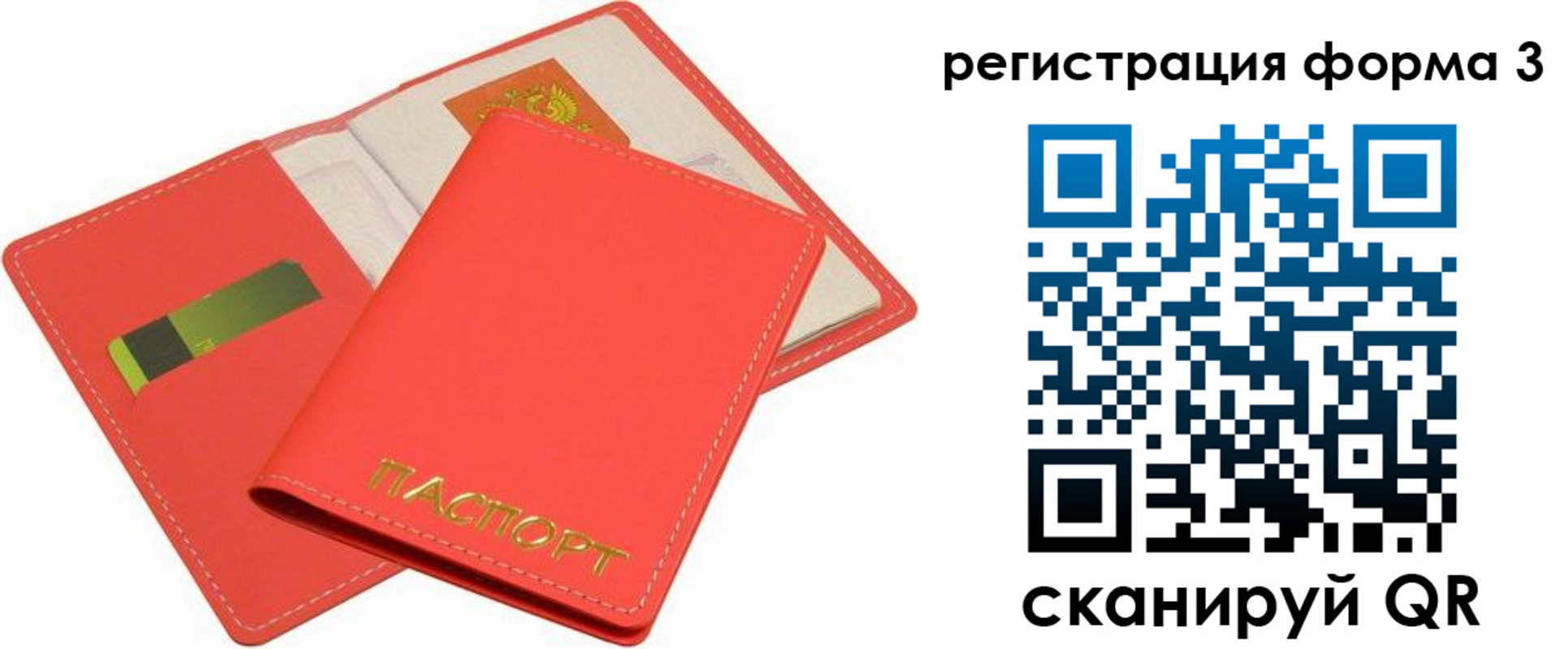 прописка гарантия в Омске