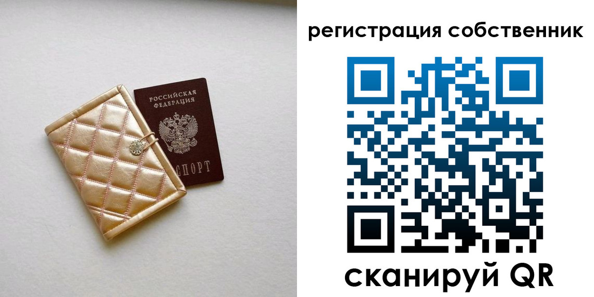 прописка от собственника в Омске