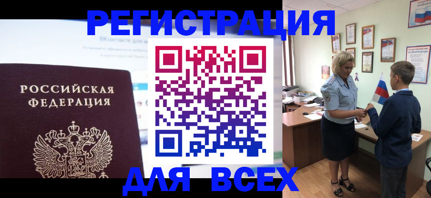 прописка для кредита в Омске