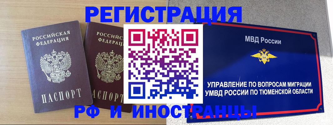 прописка в квартире в Омске