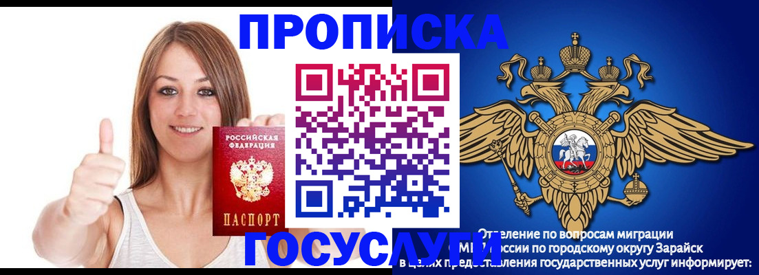 прописка для работы в Омске